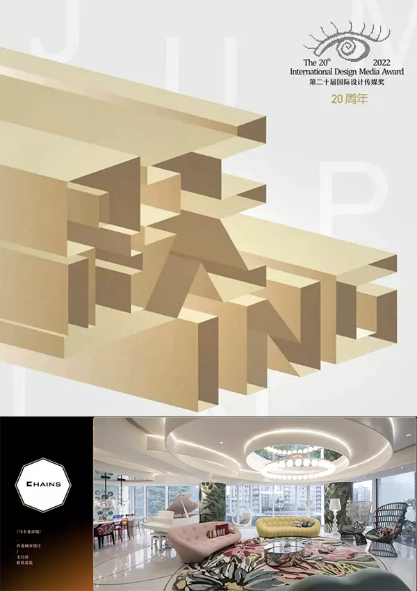 中國國際傳媒/軟裝陳設鉑金獎